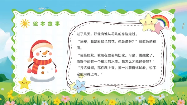 绿色卡通风彩虹色的花儿童绘本PPT模板儿童故事绘本