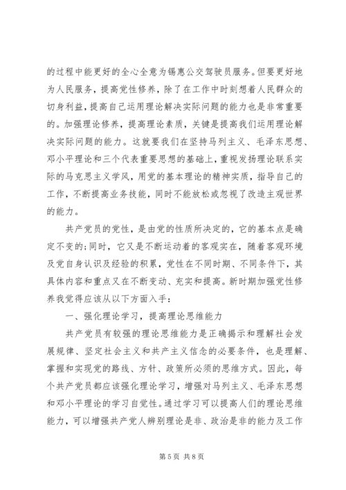关于新时期共产党员思想行为规范发言稿范文.docx