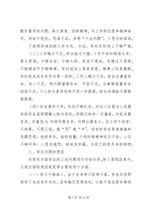 篇一：XX年个人党校学习党性分析材料共三篇 (2).docx