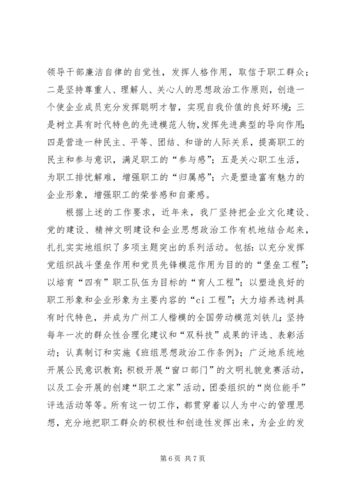 关于企业文化建设的出路和对策的探讨.docx