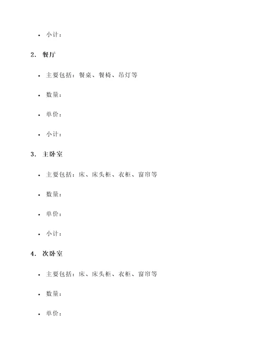 宁波余姚全屋整装报价单