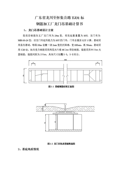 龙门吊基础计算书(最终)