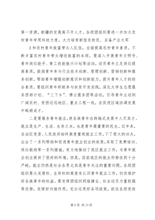 在自治区团委十一届四次全委(扩大)会议上的工作报告 (2).docx