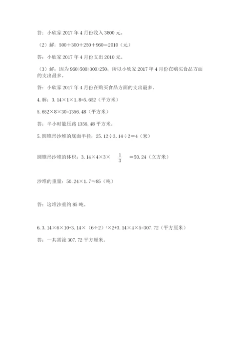 北师大版六年级数学下学期期末测试题【网校专用】.docx