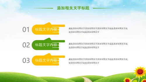 最美乡村新农村建设乡村振兴教育先行PPT模板