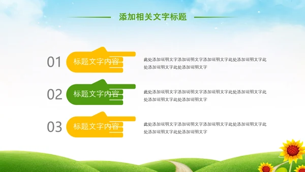 最美乡村新农村建设乡村振兴教育先行PPT模板