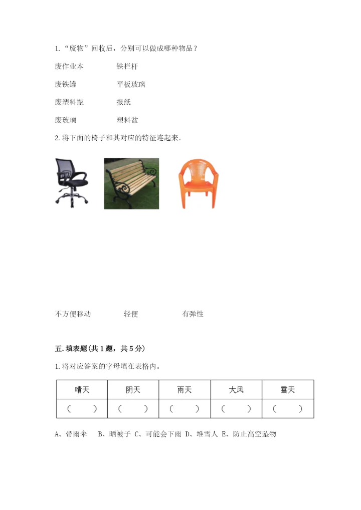教科版小学二年级上册科学期末测试卷精品（实用）.docx