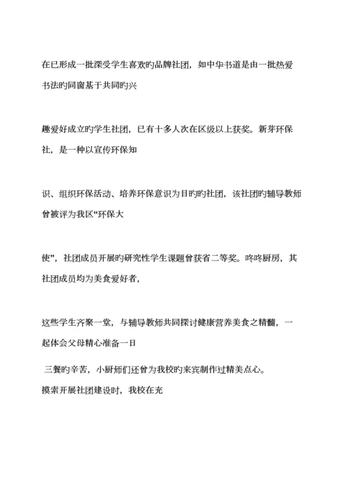 教职工社团活动专题方案.docx