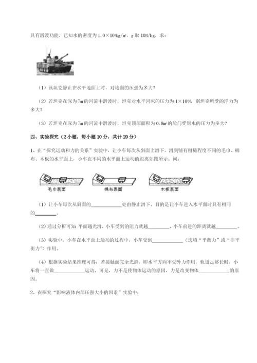 专题对点练习重庆长寿一中物理八年级下册期末考试综合练习B卷（解析版）.docx