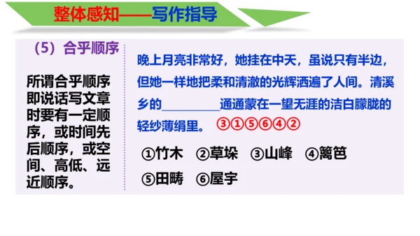 部编版八上语文第四单元写作 语言要连贯 同步课件