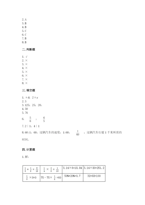 人教版六年级上册数学期末测试卷附答案【轻巧夺冠】.docx