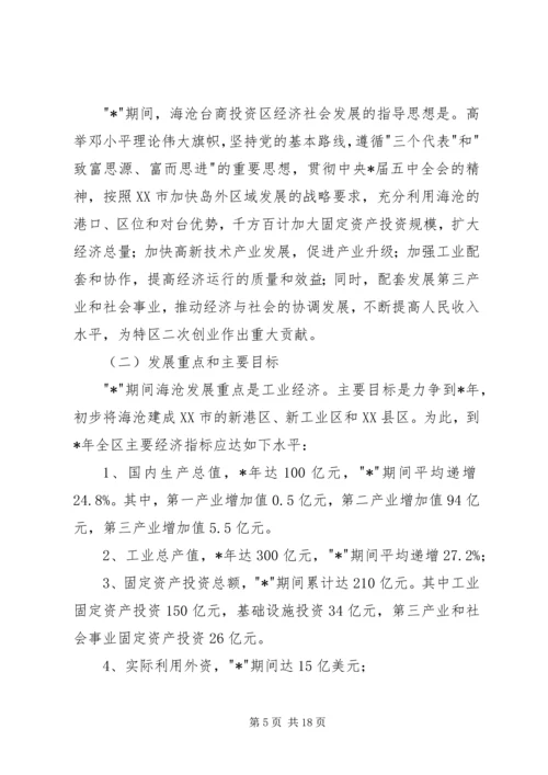 投资区经济社会发展计划纲要.docx