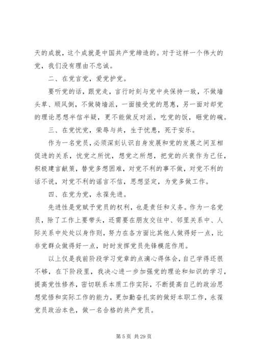 学习两学一做心得体会_1 (7).docx