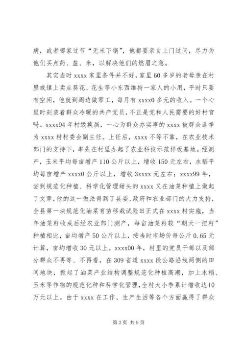 村党支部书记事迹材料 (21).docx