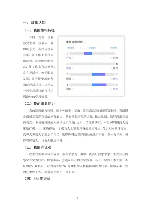 12页5700字动物医学专业职业生涯规划.docx