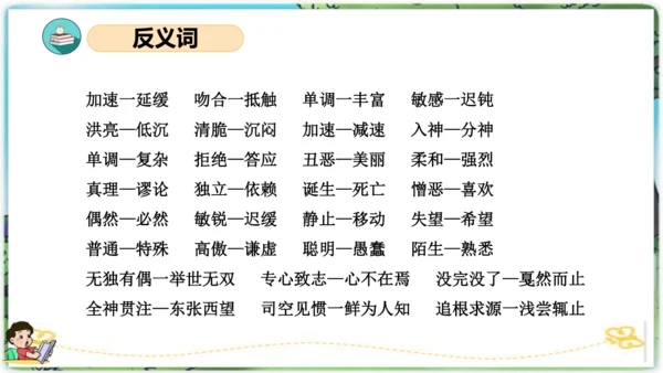 统编版六年级语文下册单元复习第五单元（复习课件）