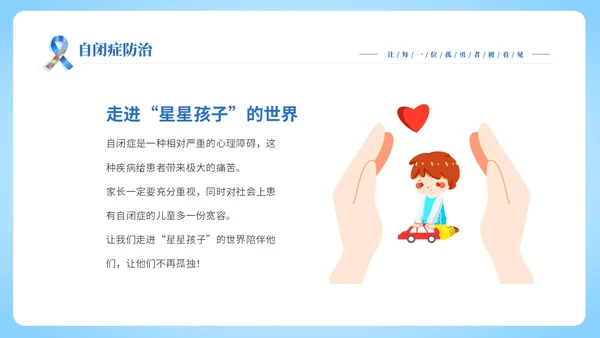 蓝色渐变简约4月2日世界自闭症日了解自闭症关爱自闭症患者主题