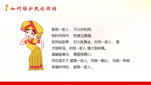 民族大团结通用PPT模板