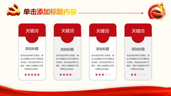 2017党政代表大会党政通用PPT模板