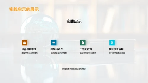 探索教育的未来之路