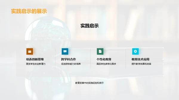 探索教育的未来之路
