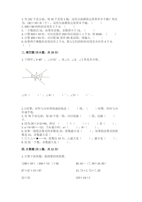 青岛版数学四年级上册期末测试卷精品（a卷）.docx