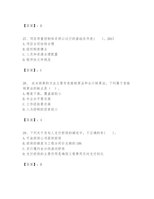 2024年一级建造师之一建建设工程项目管理题库【a卷】.docx