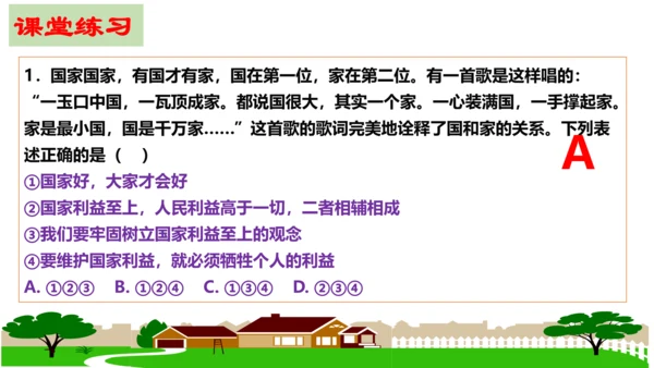 第八课  国家利益至上复习课件（20张PPT）