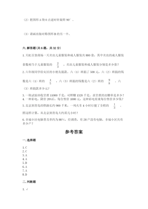 2022人教版六年级上册数学期末考试卷带答案（模拟题）.docx