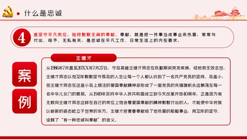 以政治忠诚坚定维护核心对党忠诚党课ppt模板