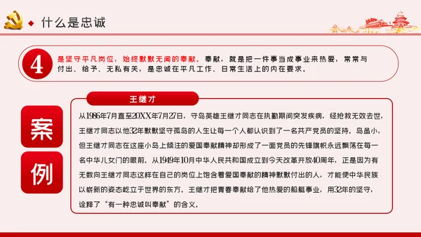 以政治忠诚坚定维护核心对党忠诚党课ppt模板