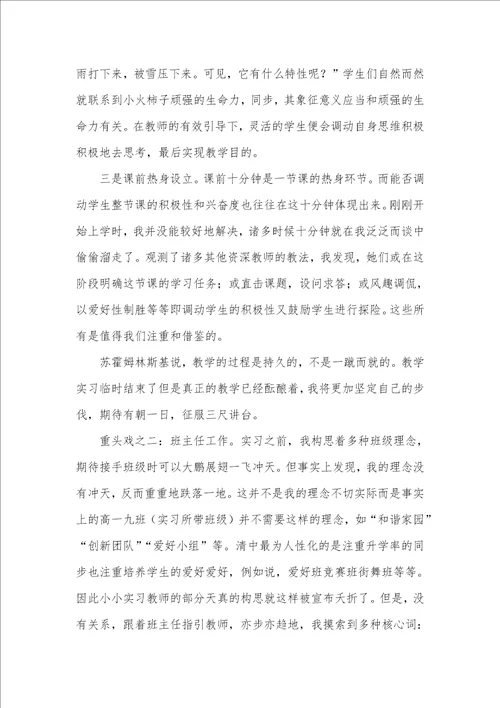 教育实习个人总结：主动主动 专心实习