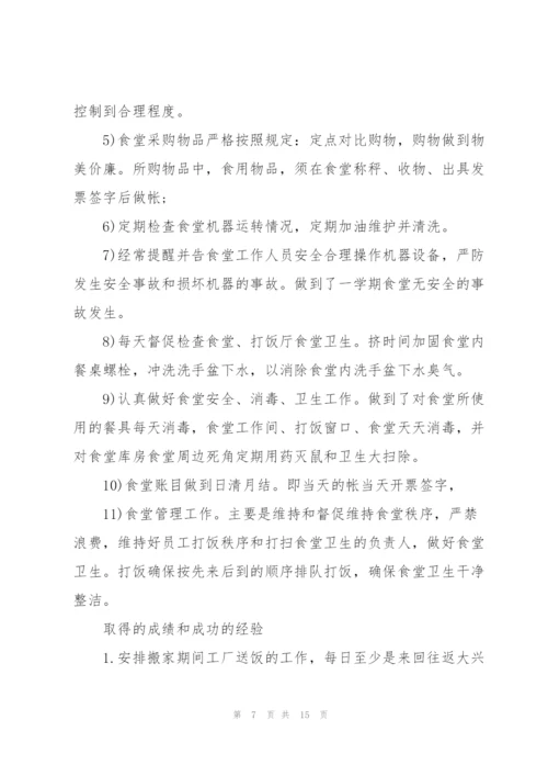 食堂年度工作总结范文5篇.docx