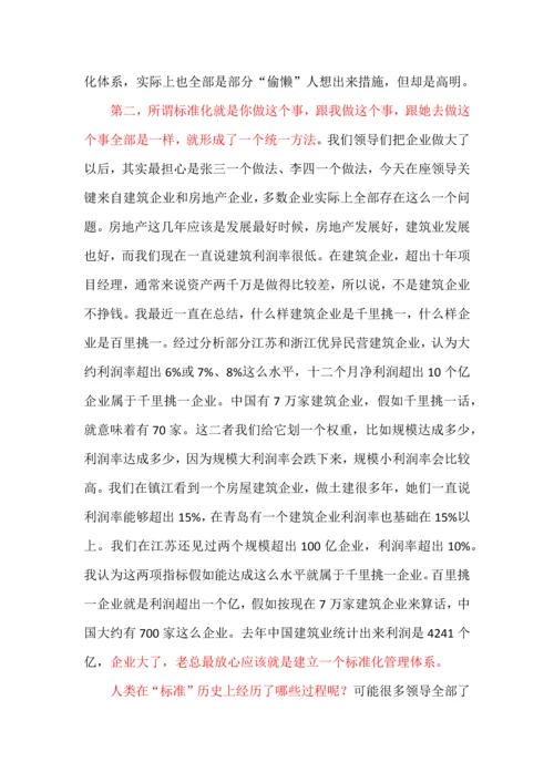 建筑工程综合项目施工企业管理统一标准化.docx