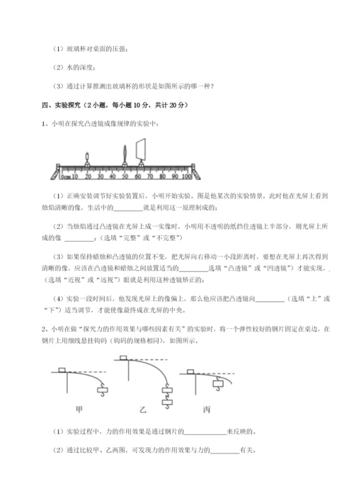 滚动提升练习重庆市实验中学物理八年级下册期末考试综合练习试卷（详解版）.docx