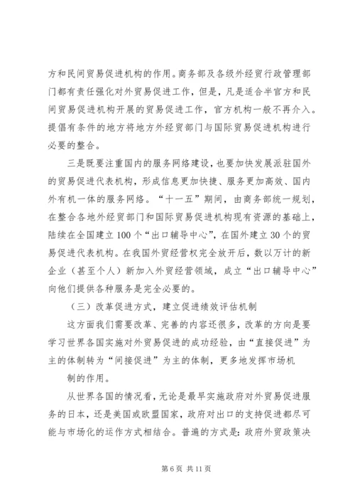 人行行长周小川谈“十一五”期间金融体制的改革.docx