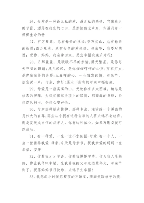 2019母亲节赞美妈妈的唯美句子 歌颂母亲的经典句子.docx