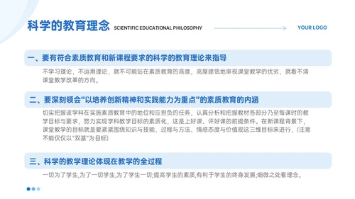 蓝色简约线条教师评课主体模板如何听课评课