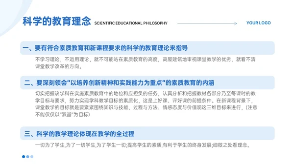 蓝色简约线条教师评课主体模板如何听课评课