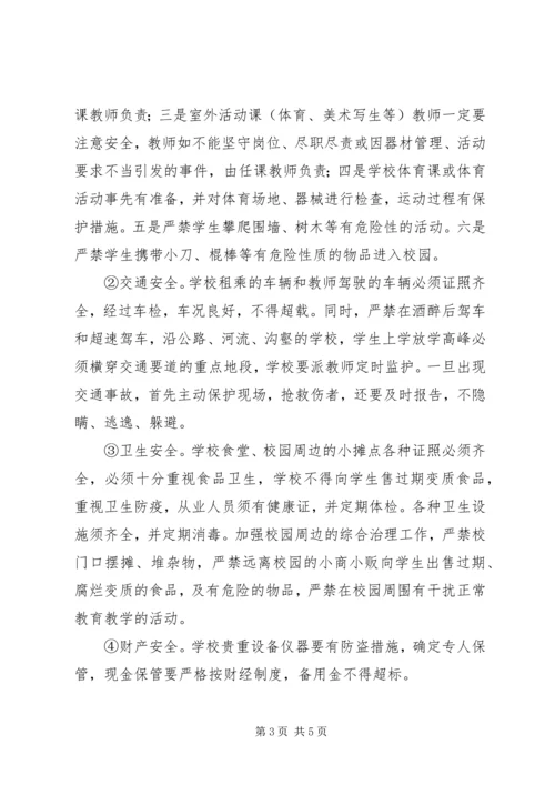 某某某某某某中心校安全工作计划.docx