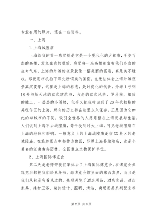 大学外出考察报告.docx