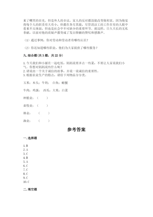 部编版道德与法治四年级下册 期末测试卷及参考答案【基础题】.docx