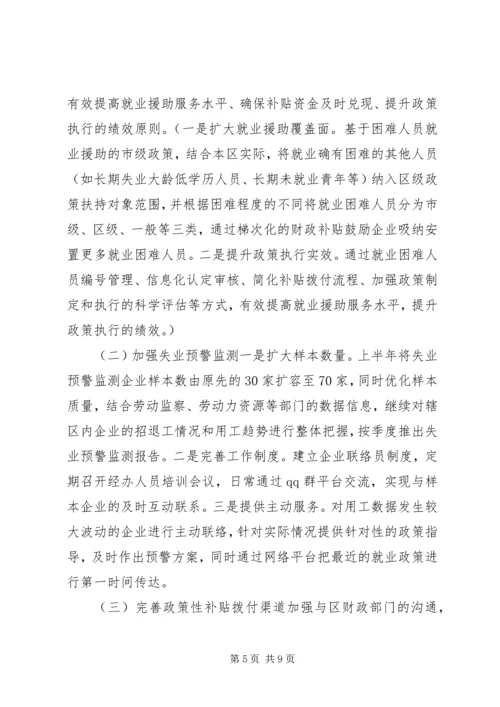 人社局就业促进科工作总结及工作思路.docx