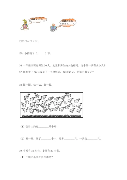 小学一年级下册数学应用题100道有精品答案.docx