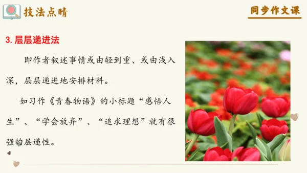 专题17写感受最深的人或事小标题作文技巧-【同步作文课】2024-2025学年六年级语文上册单元写作