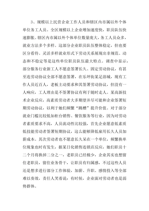 区职工队伍稳定情况的调研研究报告.docx