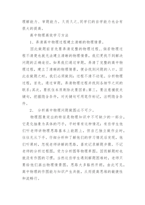 高中物理学法指导.docx