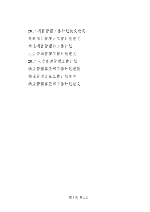 干部教育管理工作计划.docx