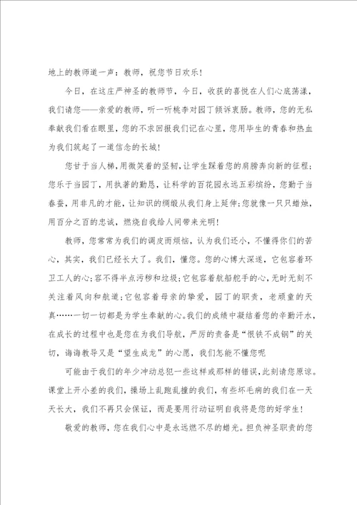 2022学校教师节演讲稿800字