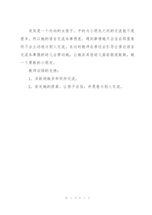 幼儿园中班区域观察.docx